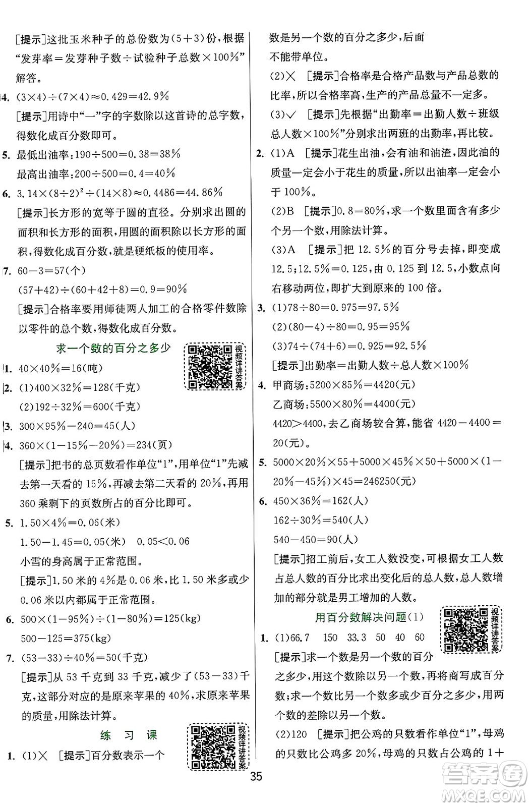 江蘇人民出版社2024年秋春雨教育實(shí)驗(yàn)班提優(yōu)訓(xùn)練六年級數(shù)學(xué)上冊人教版答案