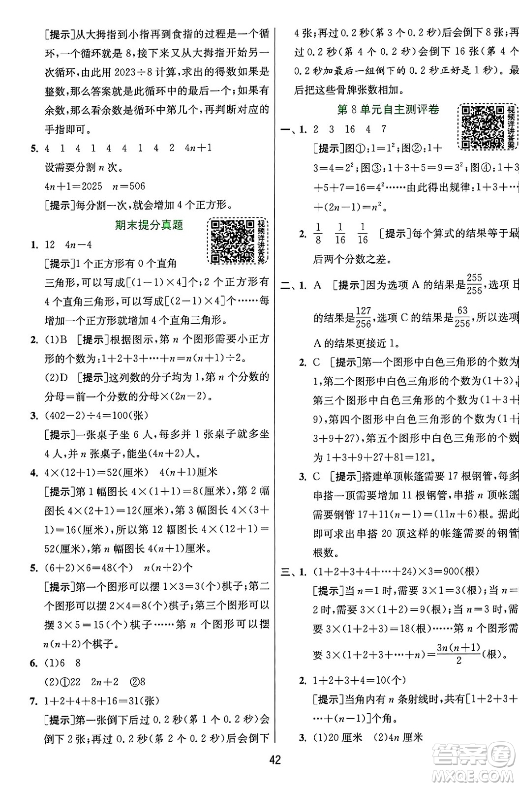 江蘇人民出版社2024年秋春雨教育實(shí)驗(yàn)班提優(yōu)訓(xùn)練六年級數(shù)學(xué)上冊人教版答案
