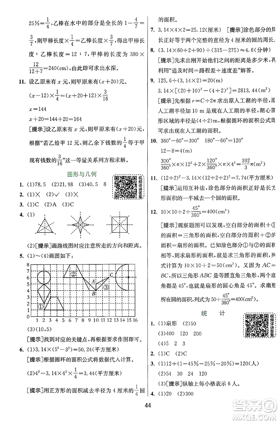 江蘇人民出版社2024年秋春雨教育實(shí)驗(yàn)班提優(yōu)訓(xùn)練六年級數(shù)學(xué)上冊人教版答案