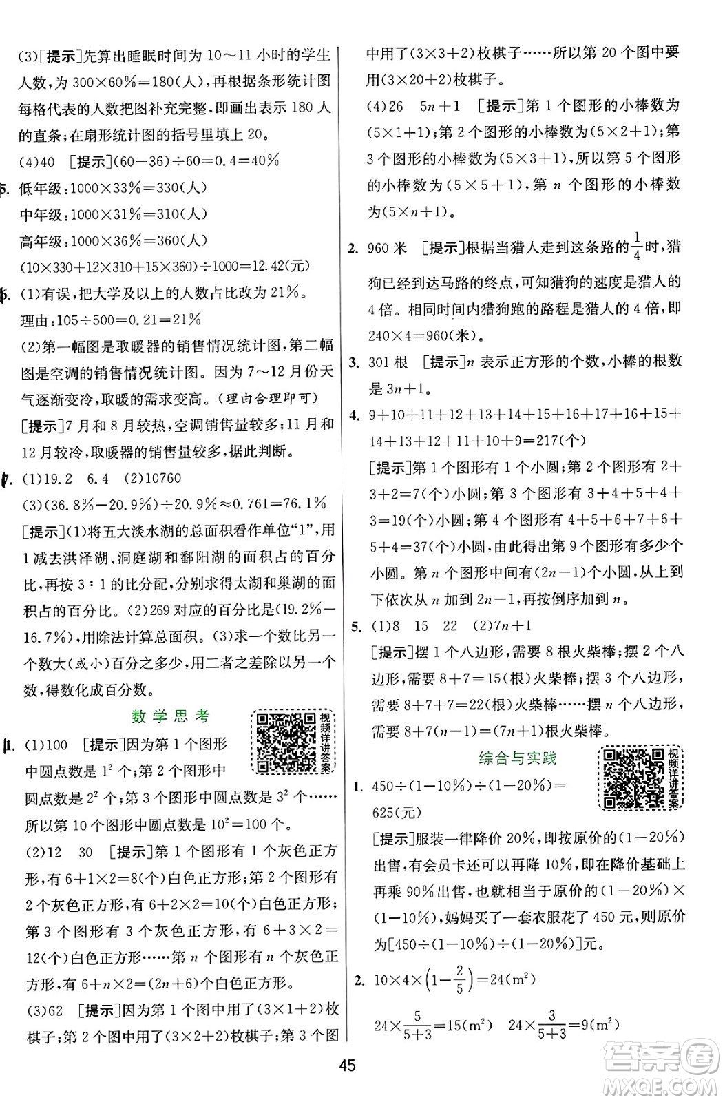 江蘇人民出版社2024年秋春雨教育實(shí)驗(yàn)班提優(yōu)訓(xùn)練六年級數(shù)學(xué)上冊人教版答案