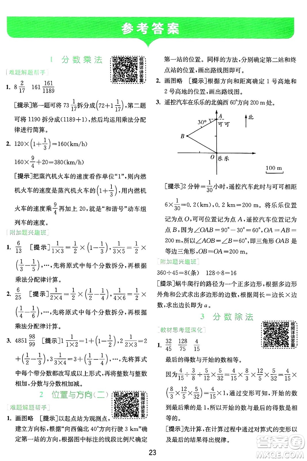 江蘇人民出版社2024年秋春雨教育實(shí)驗(yàn)班提優(yōu)訓(xùn)練六年級數(shù)學(xué)上冊人教版答案