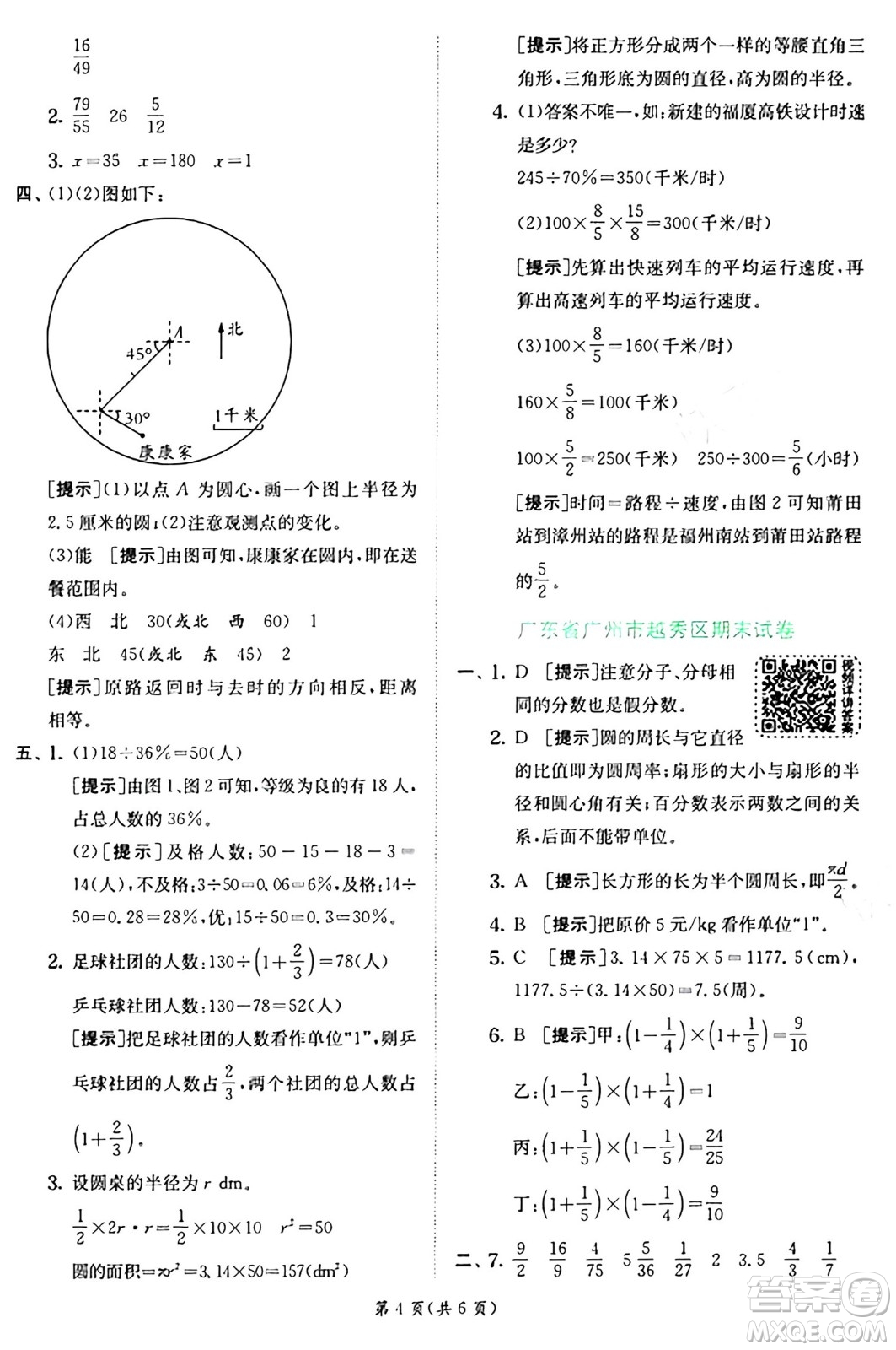 江蘇人民出版社2024年秋春雨教育實(shí)驗(yàn)班提優(yōu)訓(xùn)練六年級數(shù)學(xué)上冊人教版答案