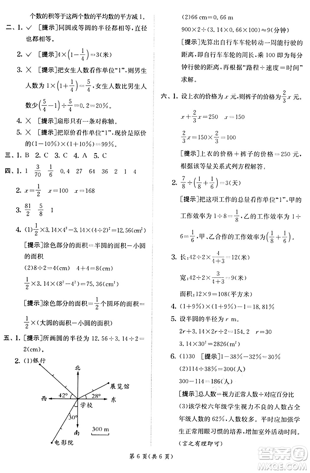 江蘇人民出版社2024年秋春雨教育實(shí)驗(yàn)班提優(yōu)訓(xùn)練六年級數(shù)學(xué)上冊人教版答案