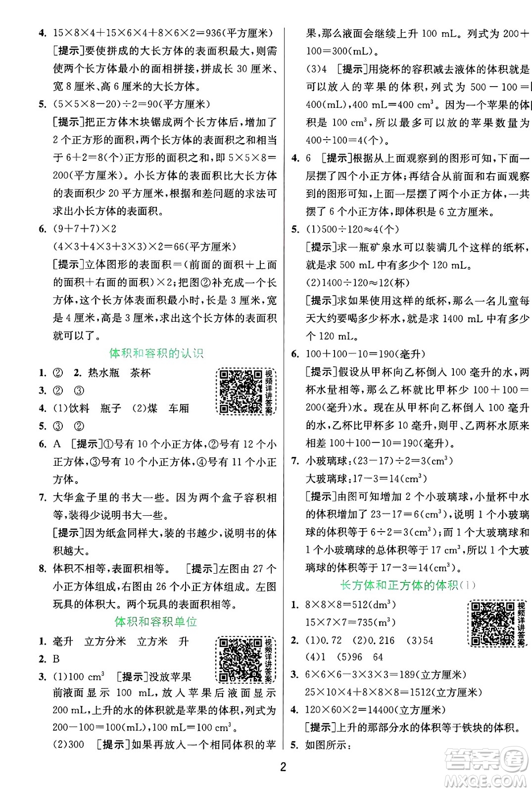 江蘇人民出版社2024年秋春雨教育實(shí)驗(yàn)班提優(yōu)訓(xùn)練六年級(jí)數(shù)學(xué)上冊(cè)蘇教版江蘇專(zhuān)版答案
