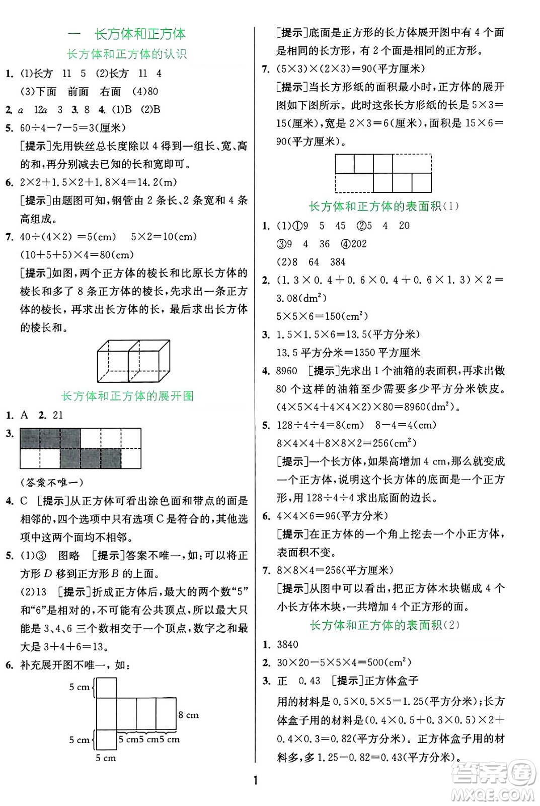 江蘇人民出版社2024年秋春雨教育實(shí)驗(yàn)班提優(yōu)訓(xùn)練六年級(jí)數(shù)學(xué)上冊(cè)蘇教版江蘇專(zhuān)版答案