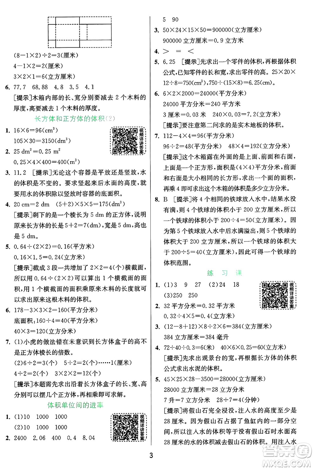 江蘇人民出版社2024年秋春雨教育實(shí)驗(yàn)班提優(yōu)訓(xùn)練六年級(jí)數(shù)學(xué)上冊(cè)蘇教版江蘇專(zhuān)版答案
