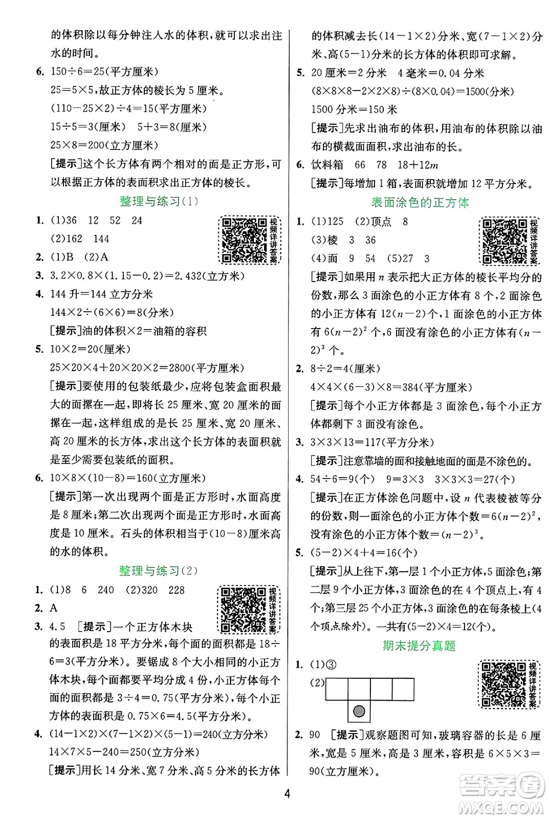 江蘇人民出版社2024年秋春雨教育實(shí)驗(yàn)班提優(yōu)訓(xùn)練六年級(jí)數(shù)學(xué)上冊(cè)蘇教版江蘇專(zhuān)版答案
