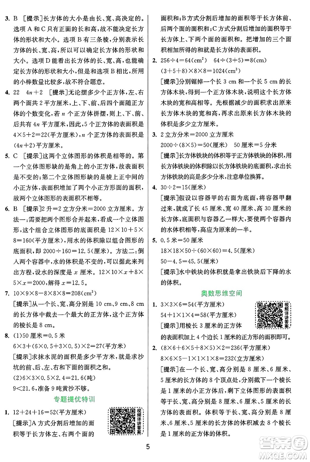 江蘇人民出版社2024年秋春雨教育實(shí)驗(yàn)班提優(yōu)訓(xùn)練六年級(jí)數(shù)學(xué)上冊(cè)蘇教版江蘇專(zhuān)版答案