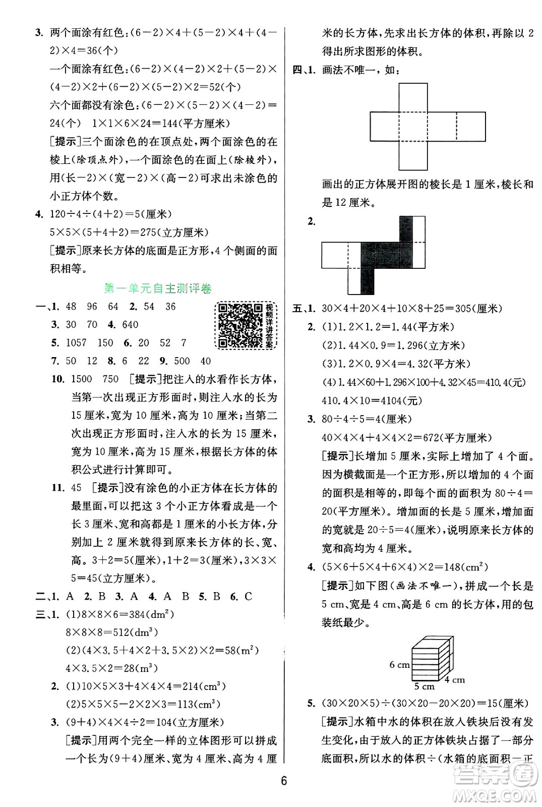 江蘇人民出版社2024年秋春雨教育實(shí)驗(yàn)班提優(yōu)訓(xùn)練六年級(jí)數(shù)學(xué)上冊(cè)蘇教版江蘇專(zhuān)版答案