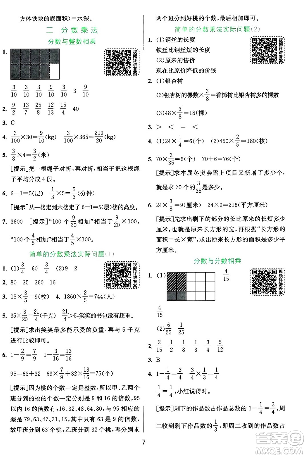 江蘇人民出版社2024年秋春雨教育實(shí)驗(yàn)班提優(yōu)訓(xùn)練六年級(jí)數(shù)學(xué)上冊(cè)蘇教版江蘇專(zhuān)版答案