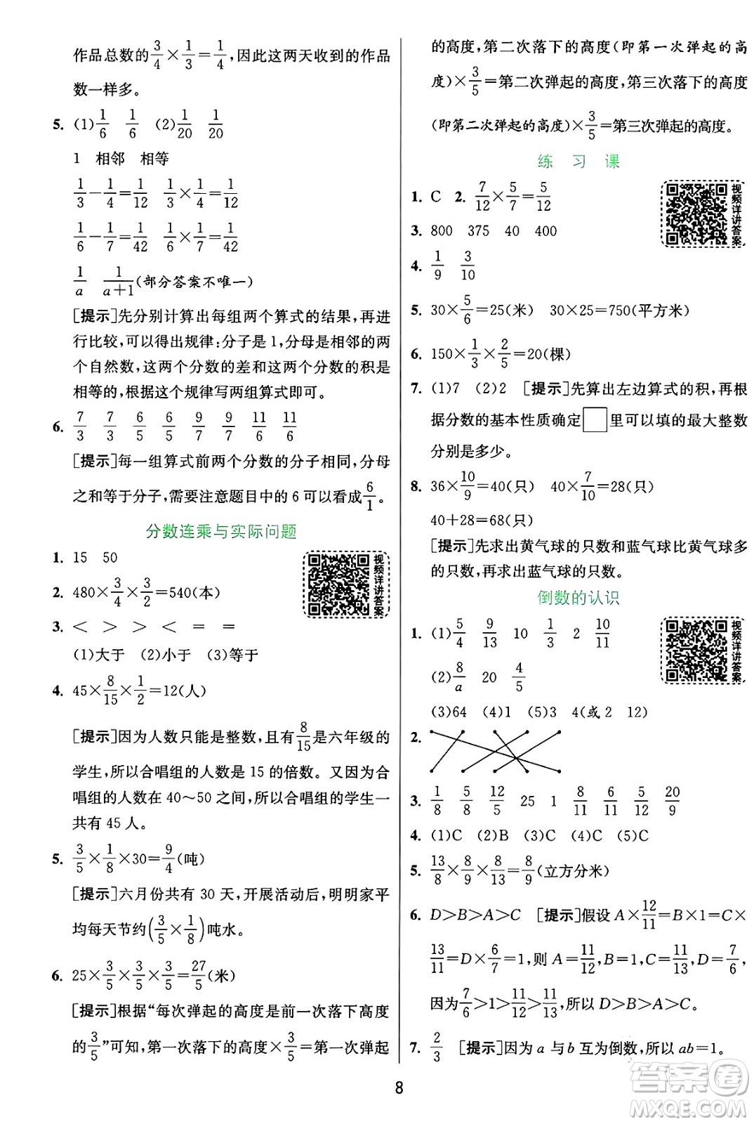 江蘇人民出版社2024年秋春雨教育實(shí)驗(yàn)班提優(yōu)訓(xùn)練六年級(jí)數(shù)學(xué)上冊(cè)蘇教版江蘇專(zhuān)版答案