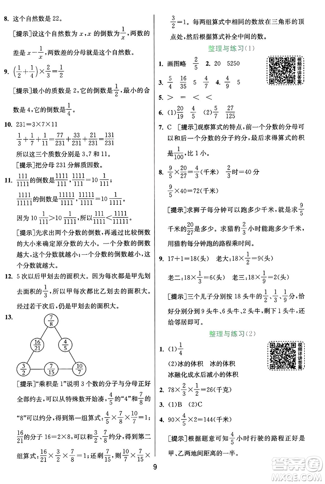 江蘇人民出版社2024年秋春雨教育實(shí)驗(yàn)班提優(yōu)訓(xùn)練六年級(jí)數(shù)學(xué)上冊(cè)蘇教版江蘇專(zhuān)版答案