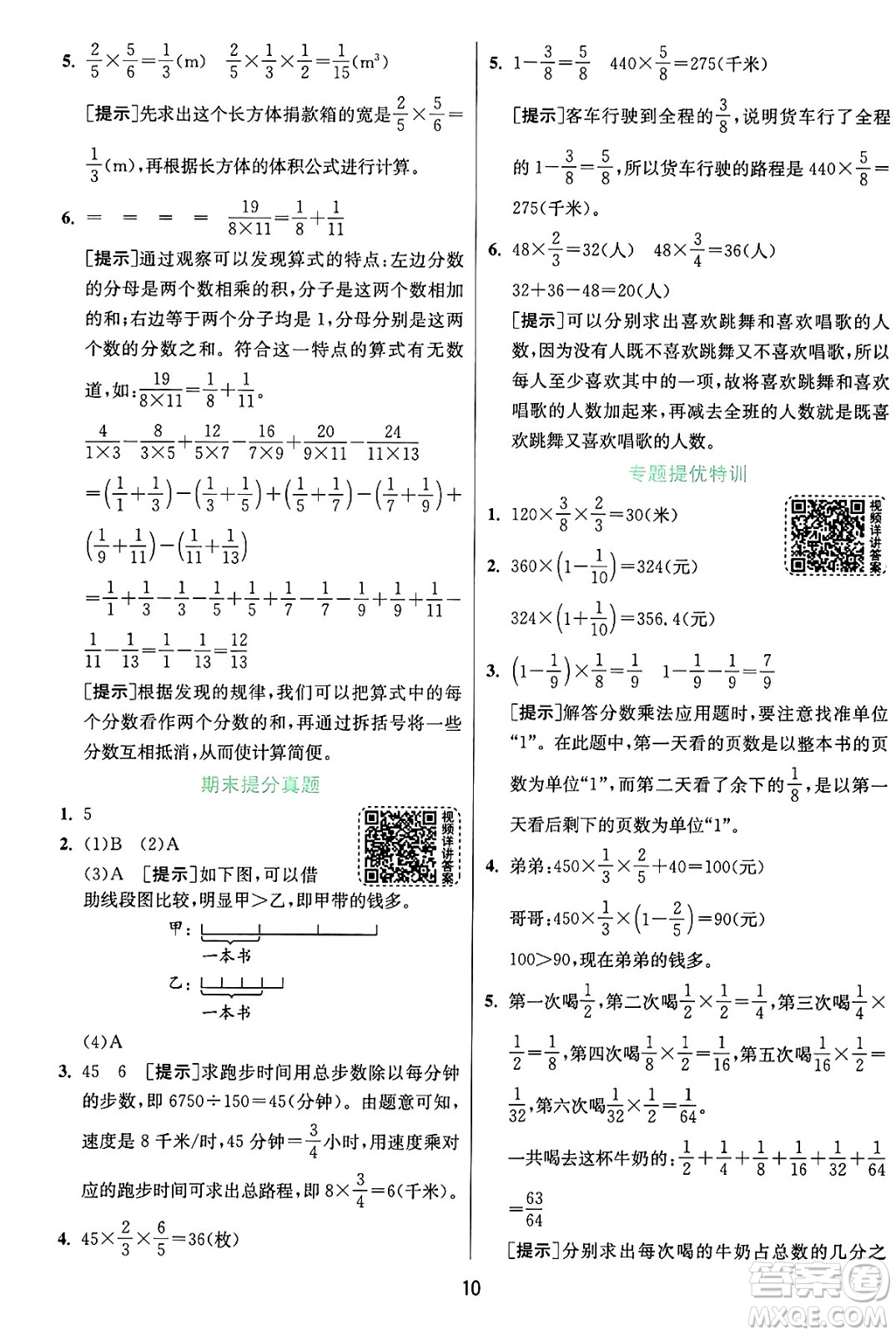 江蘇人民出版社2024年秋春雨教育實(shí)驗(yàn)班提優(yōu)訓(xùn)練六年級(jí)數(shù)學(xué)上冊(cè)蘇教版江蘇專(zhuān)版答案