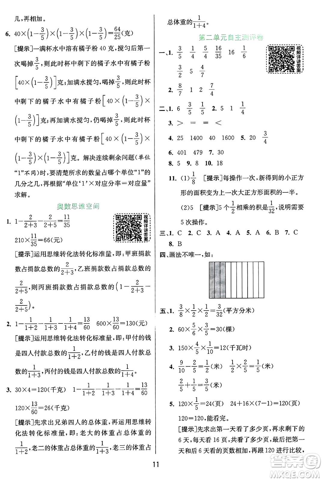 江蘇人民出版社2024年秋春雨教育實(shí)驗(yàn)班提優(yōu)訓(xùn)練六年級(jí)數(shù)學(xué)上冊(cè)蘇教版江蘇專(zhuān)版答案