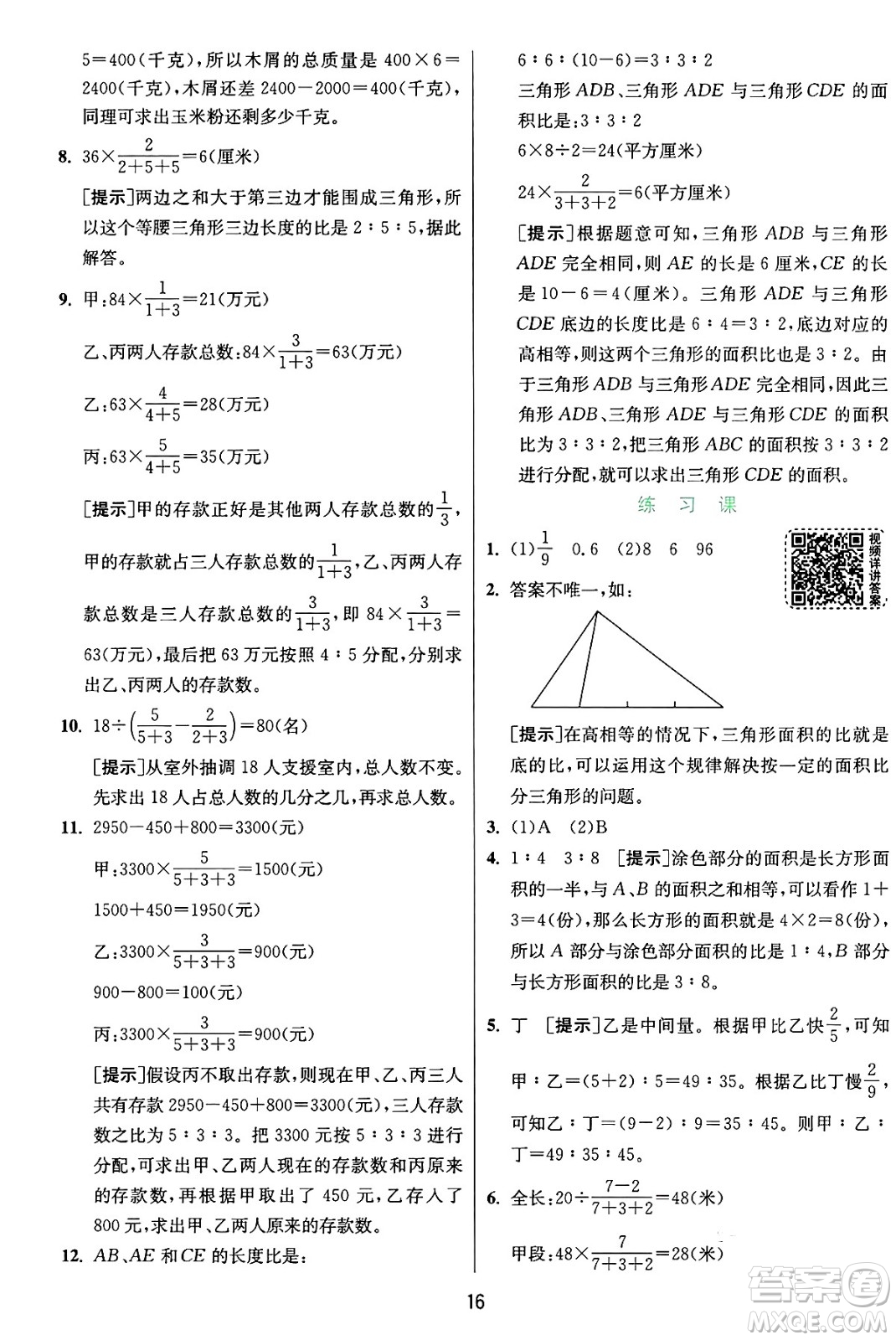 江蘇人民出版社2024年秋春雨教育實(shí)驗(yàn)班提優(yōu)訓(xùn)練六年級(jí)數(shù)學(xué)上冊(cè)蘇教版江蘇專(zhuān)版答案