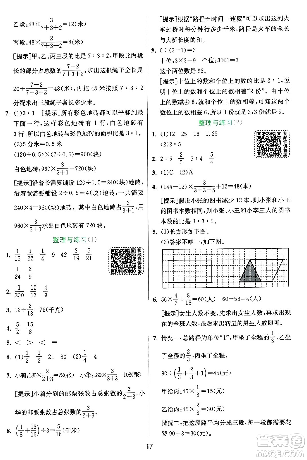 江蘇人民出版社2024年秋春雨教育實(shí)驗(yàn)班提優(yōu)訓(xùn)練六年級(jí)數(shù)學(xué)上冊(cè)蘇教版江蘇專(zhuān)版答案