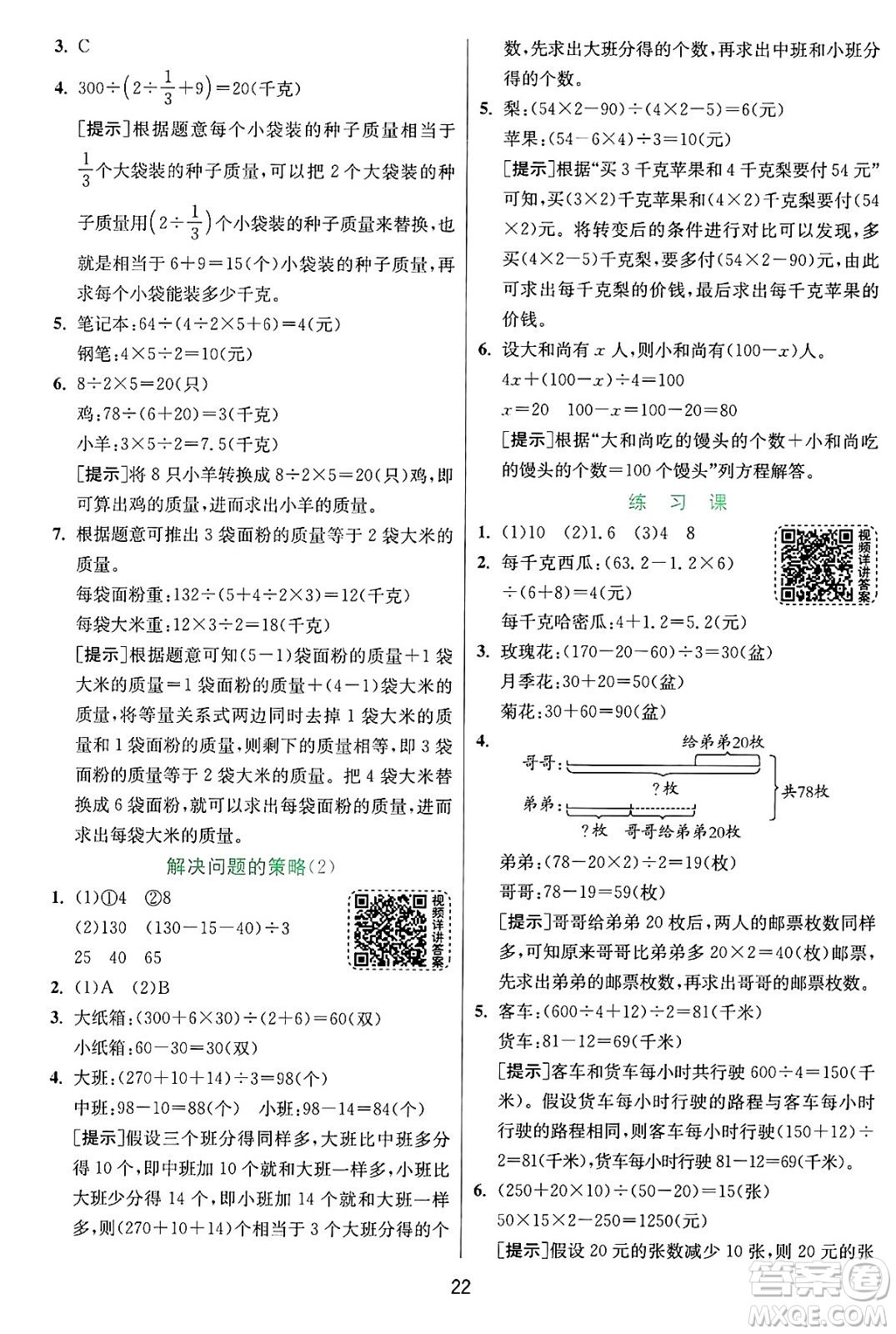 江蘇人民出版社2024年秋春雨教育實(shí)驗(yàn)班提優(yōu)訓(xùn)練六年級(jí)數(shù)學(xué)上冊(cè)蘇教版江蘇專(zhuān)版答案