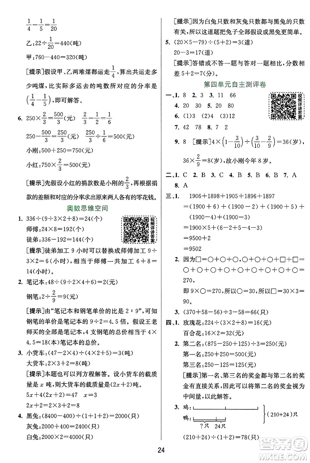 江蘇人民出版社2024年秋春雨教育實(shí)驗(yàn)班提優(yōu)訓(xùn)練六年級(jí)數(shù)學(xué)上冊(cè)蘇教版江蘇專(zhuān)版答案
