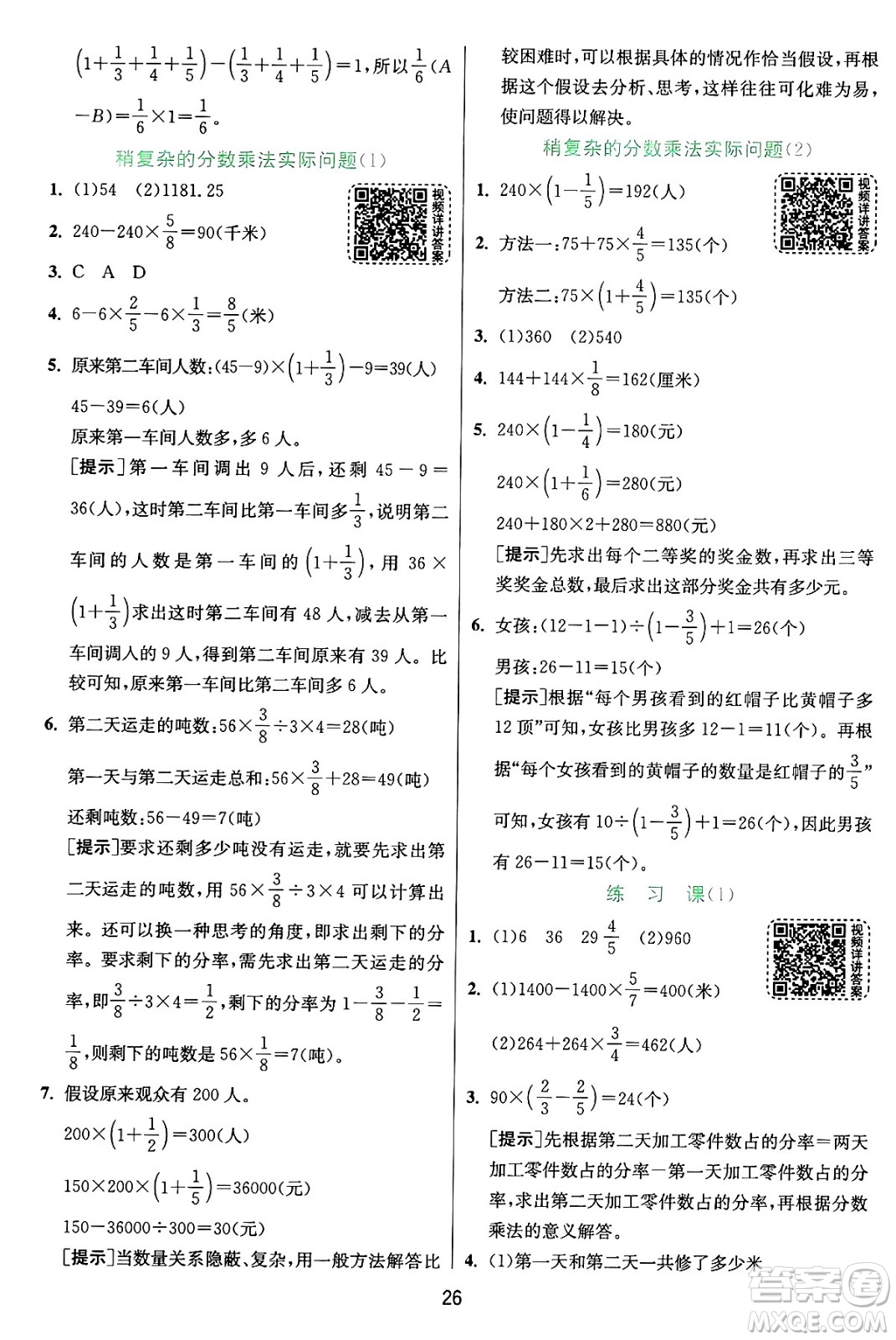 江蘇人民出版社2024年秋春雨教育實(shí)驗(yàn)班提優(yōu)訓(xùn)練六年級(jí)數(shù)學(xué)上冊(cè)蘇教版江蘇專(zhuān)版答案