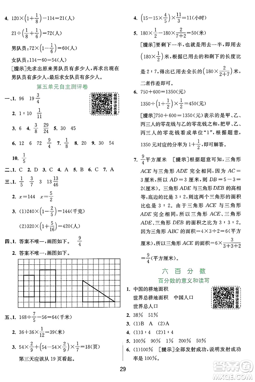 江蘇人民出版社2024年秋春雨教育實(shí)驗(yàn)班提優(yōu)訓(xùn)練六年級(jí)數(shù)學(xué)上冊(cè)蘇教版江蘇專(zhuān)版答案