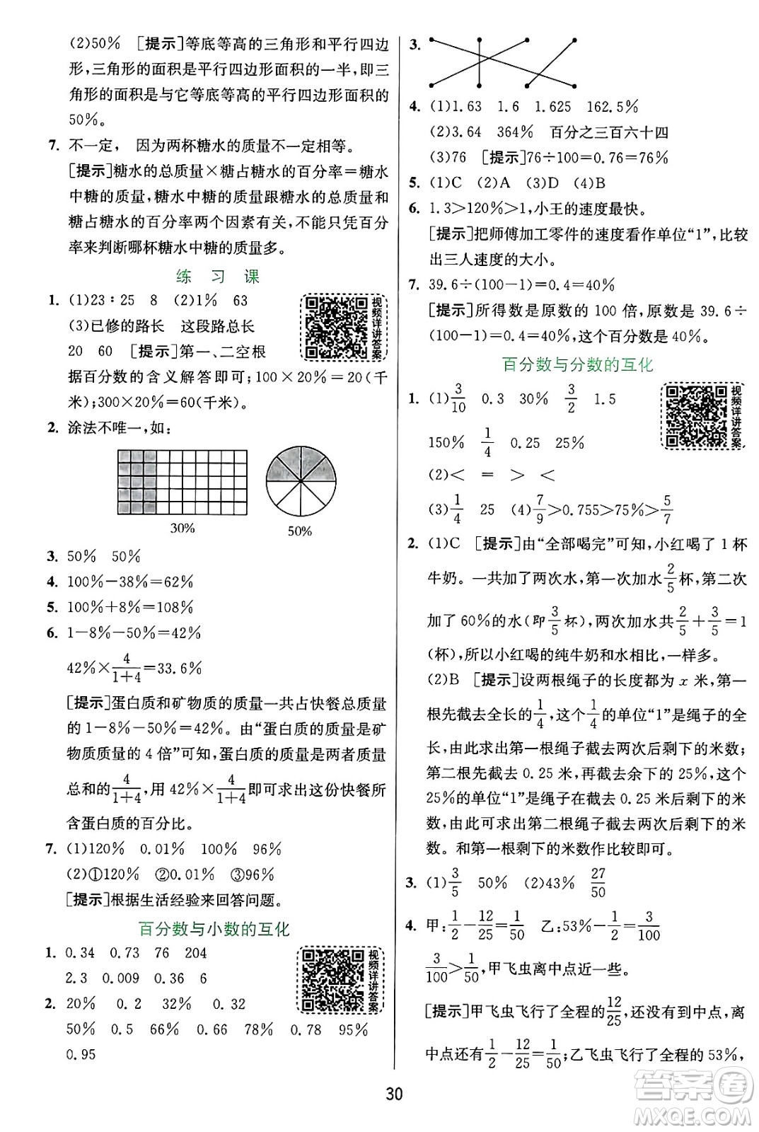 江蘇人民出版社2024年秋春雨教育實(shí)驗(yàn)班提優(yōu)訓(xùn)練六年級(jí)數(shù)學(xué)上冊(cè)蘇教版江蘇專(zhuān)版答案