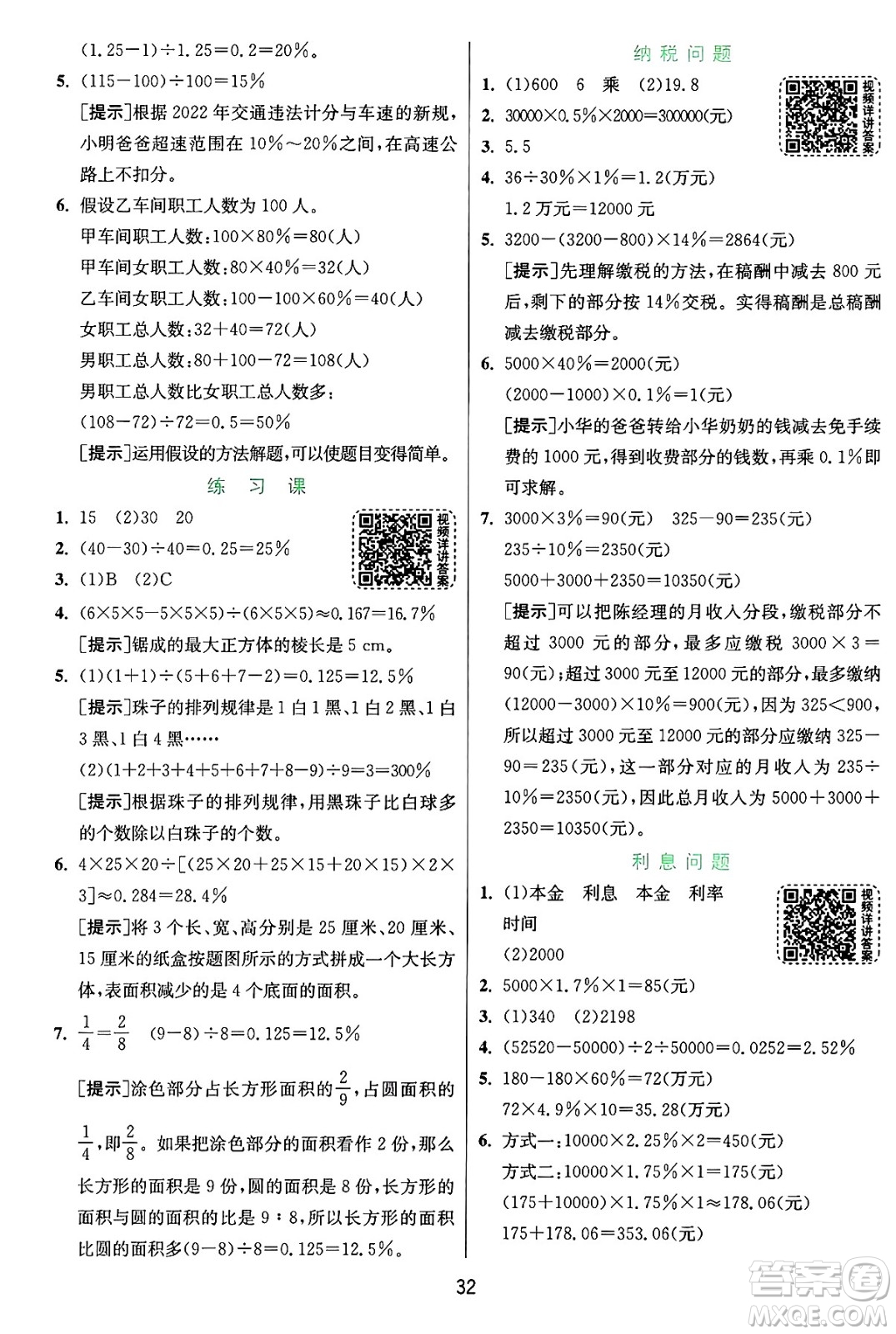江蘇人民出版社2024年秋春雨教育實(shí)驗(yàn)班提優(yōu)訓(xùn)練六年級(jí)數(shù)學(xué)上冊(cè)蘇教版江蘇專(zhuān)版答案