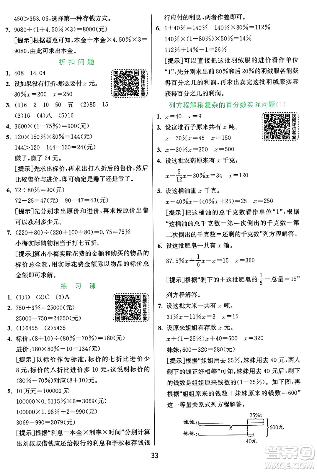 江蘇人民出版社2024年秋春雨教育實(shí)驗(yàn)班提優(yōu)訓(xùn)練六年級(jí)數(shù)學(xué)上冊(cè)蘇教版江蘇專(zhuān)版答案