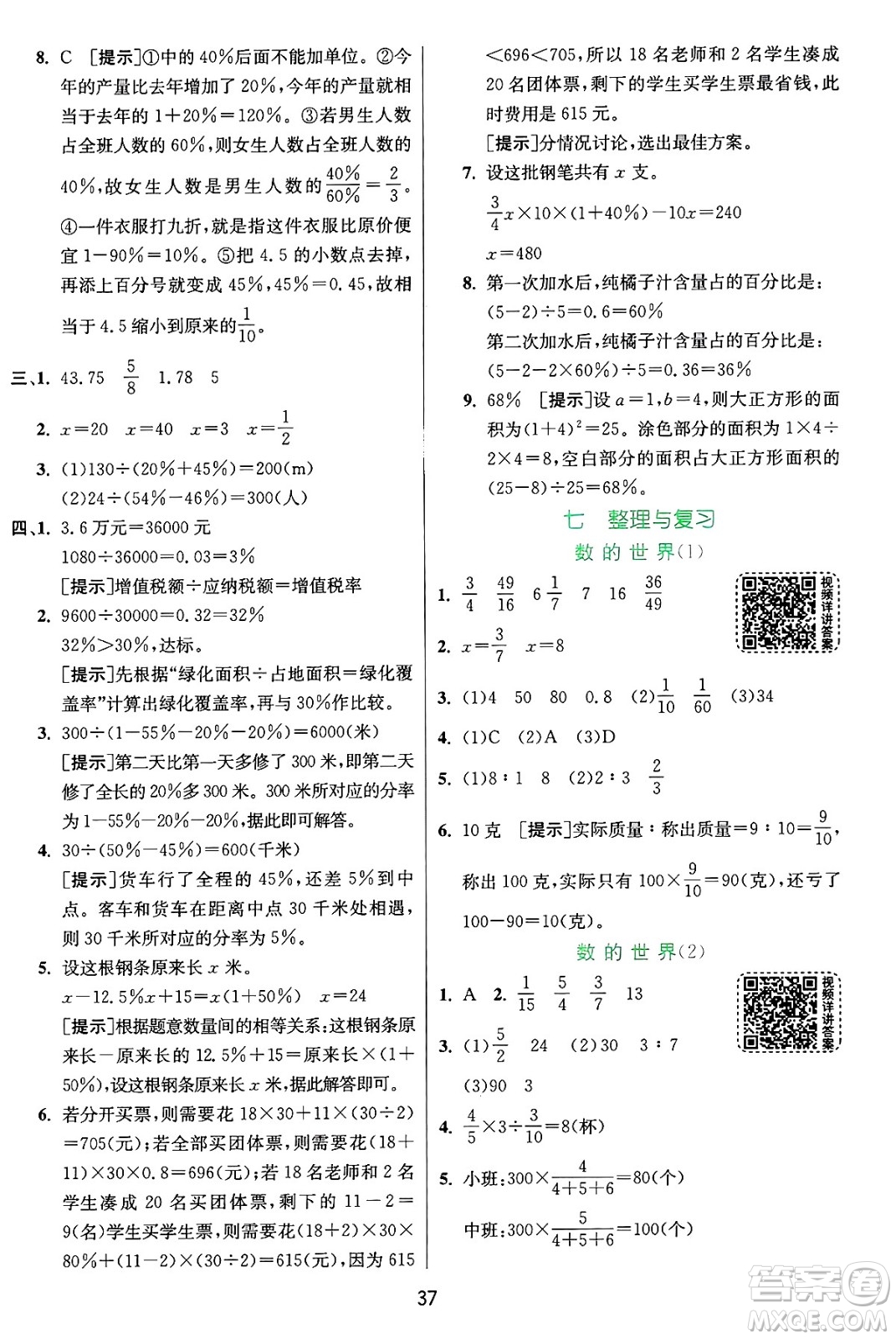 江蘇人民出版社2024年秋春雨教育實(shí)驗(yàn)班提優(yōu)訓(xùn)練六年級(jí)數(shù)學(xué)上冊(cè)蘇教版江蘇專(zhuān)版答案
