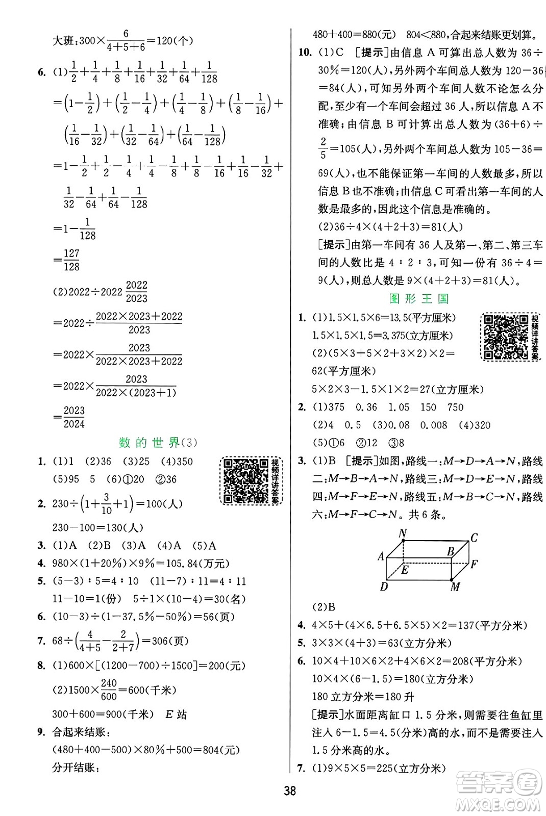 江蘇人民出版社2024年秋春雨教育實(shí)驗(yàn)班提優(yōu)訓(xùn)練六年級(jí)數(shù)學(xué)上冊(cè)蘇教版江蘇專(zhuān)版答案