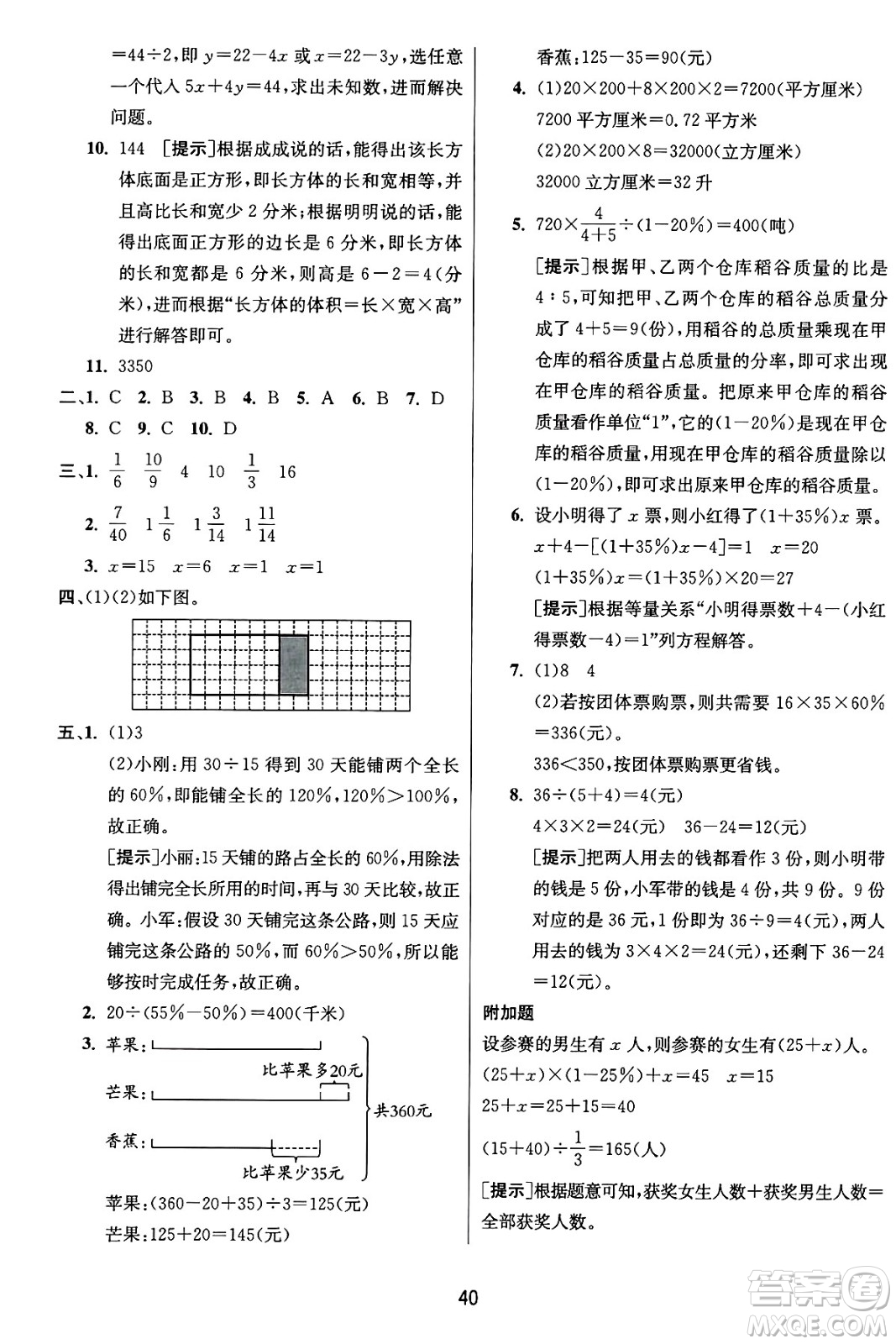 江蘇人民出版社2024年秋春雨教育實(shí)驗(yàn)班提優(yōu)訓(xùn)練六年級(jí)數(shù)學(xué)上冊(cè)蘇教版江蘇專(zhuān)版答案