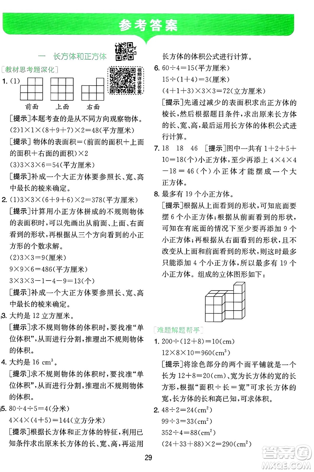 江蘇人民出版社2024年秋春雨教育實(shí)驗(yàn)班提優(yōu)訓(xùn)練六年級(jí)數(shù)學(xué)上冊(cè)蘇教版江蘇專(zhuān)版答案