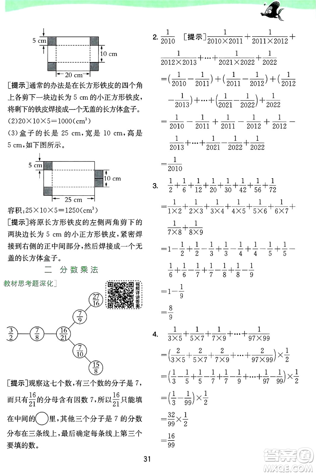 江蘇人民出版社2024年秋春雨教育實(shí)驗(yàn)班提優(yōu)訓(xùn)練六年級(jí)數(shù)學(xué)上冊(cè)蘇教版江蘇專(zhuān)版答案
