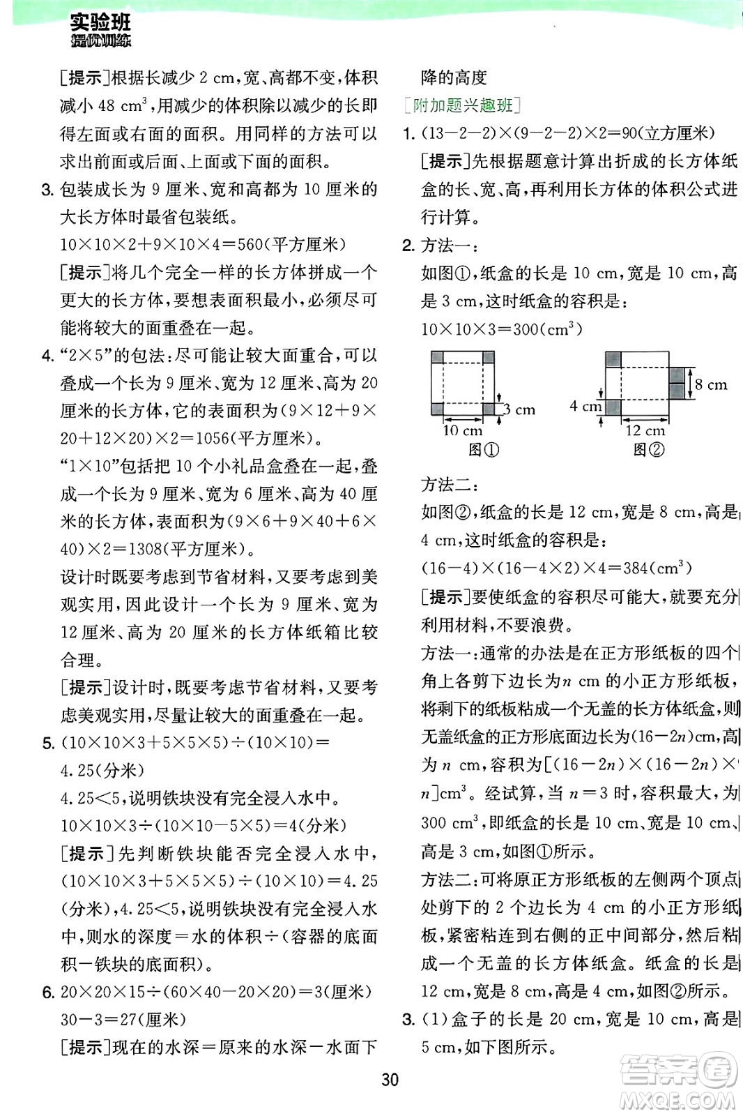 江蘇人民出版社2024年秋春雨教育實(shí)驗(yàn)班提優(yōu)訓(xùn)練六年級(jí)數(shù)學(xué)上冊(cè)蘇教版江蘇專(zhuān)版答案