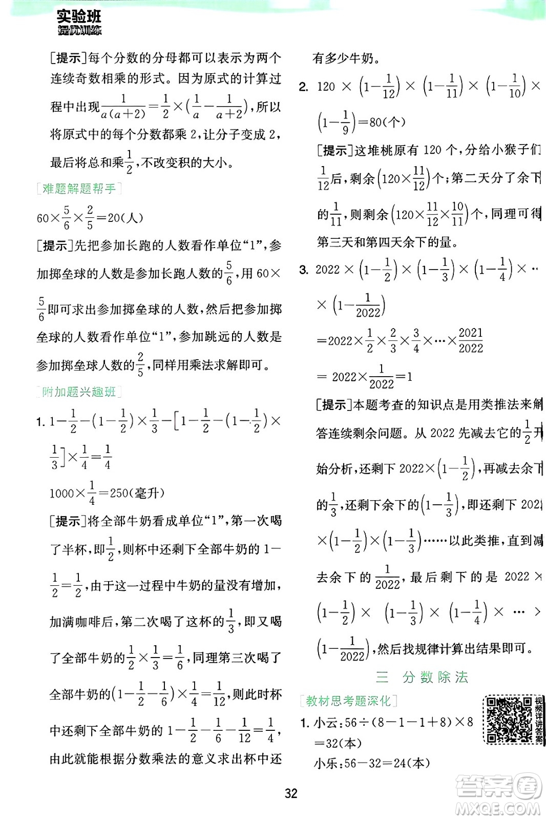 江蘇人民出版社2024年秋春雨教育實(shí)驗(yàn)班提優(yōu)訓(xùn)練六年級(jí)數(shù)學(xué)上冊(cè)蘇教版江蘇專(zhuān)版答案