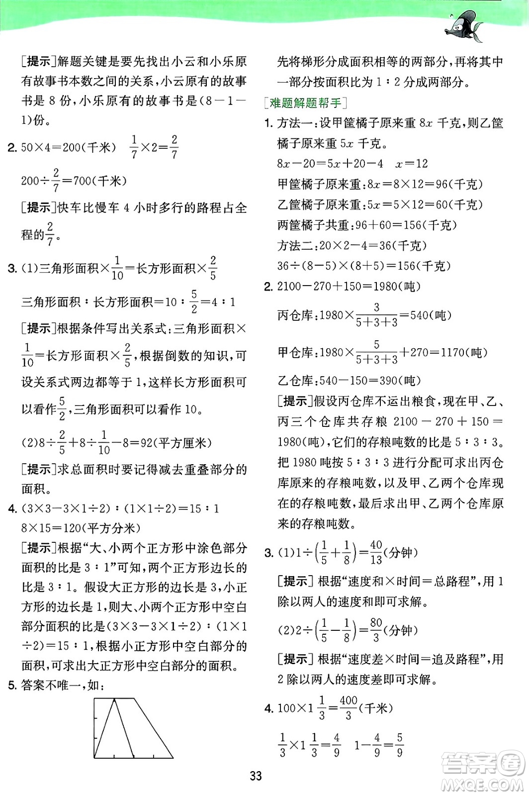 江蘇人民出版社2024年秋春雨教育實(shí)驗(yàn)班提優(yōu)訓(xùn)練六年級(jí)數(shù)學(xué)上冊(cè)蘇教版江蘇專(zhuān)版答案