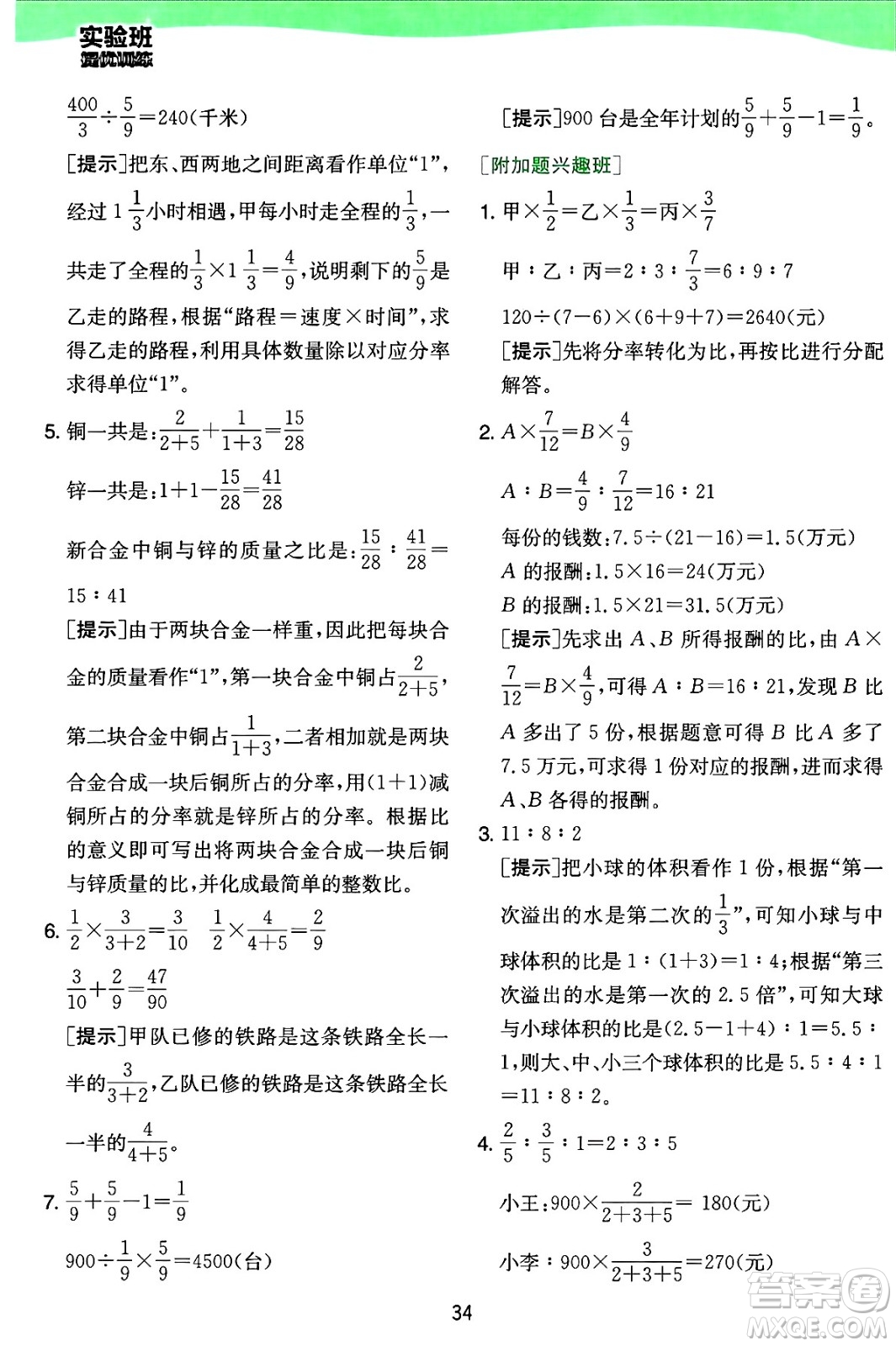 江蘇人民出版社2024年秋春雨教育實(shí)驗(yàn)班提優(yōu)訓(xùn)練六年級(jí)數(shù)學(xué)上冊(cè)蘇教版江蘇專(zhuān)版答案