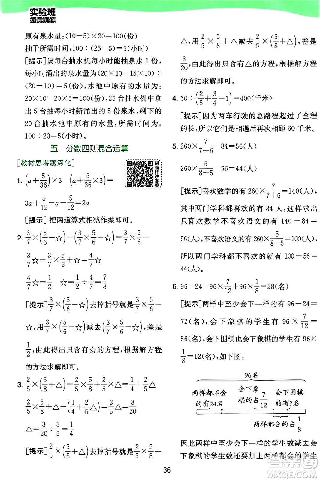 江蘇人民出版社2024年秋春雨教育實(shí)驗(yàn)班提優(yōu)訓(xùn)練六年級(jí)數(shù)學(xué)上冊(cè)蘇教版江蘇專(zhuān)版答案