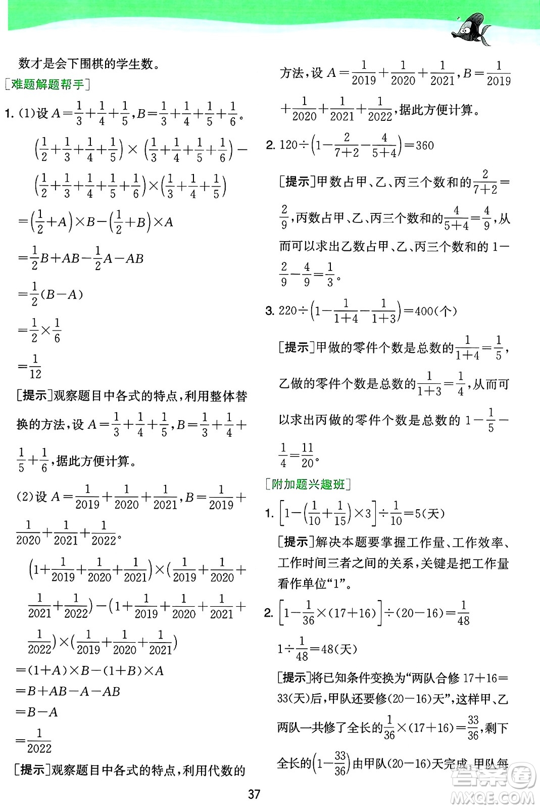 江蘇人民出版社2024年秋春雨教育實(shí)驗(yàn)班提優(yōu)訓(xùn)練六年級(jí)數(shù)學(xué)上冊(cè)蘇教版江蘇專(zhuān)版答案