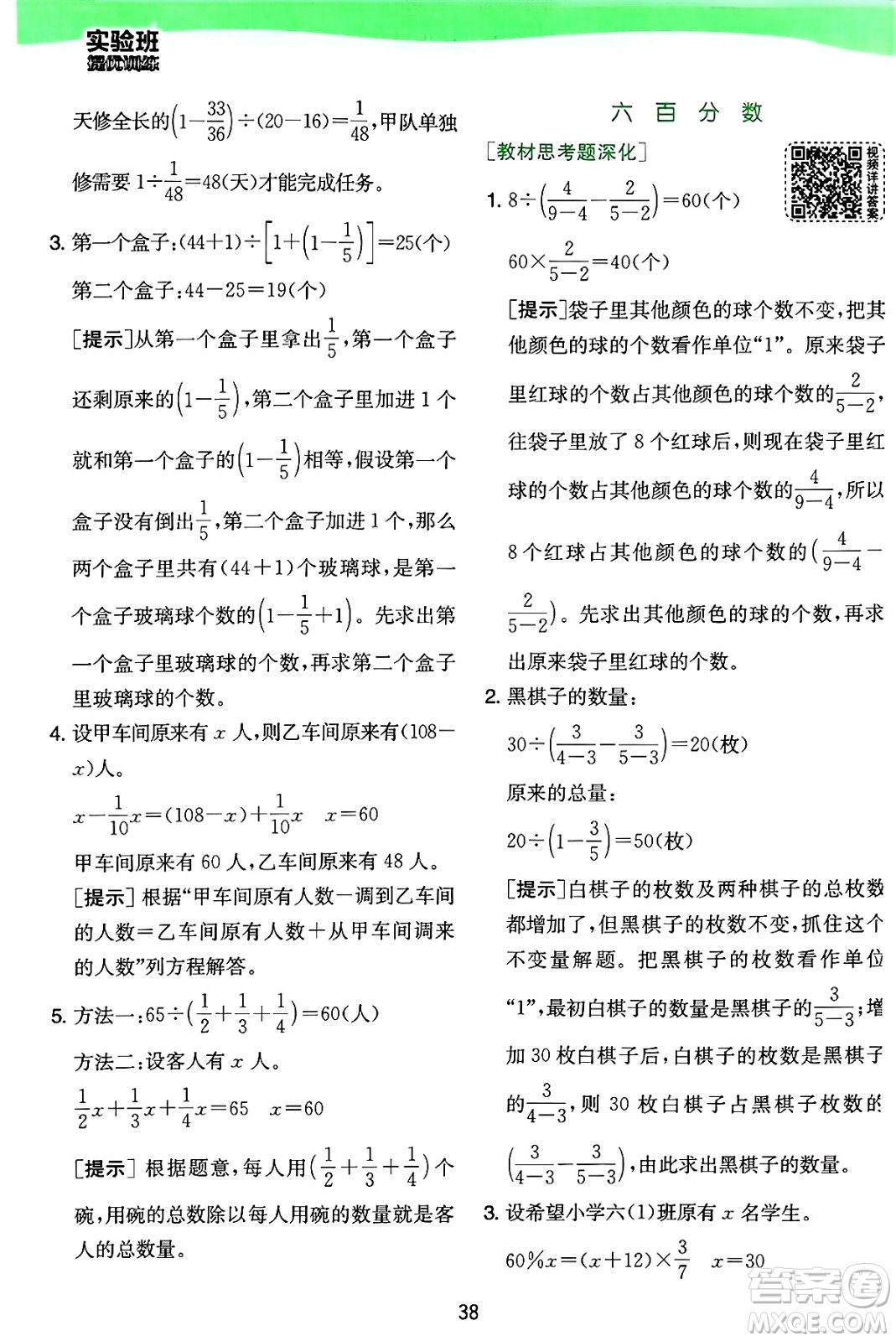 江蘇人民出版社2024年秋春雨教育實(shí)驗(yàn)班提優(yōu)訓(xùn)練六年級(jí)數(shù)學(xué)上冊(cè)蘇教版江蘇專(zhuān)版答案