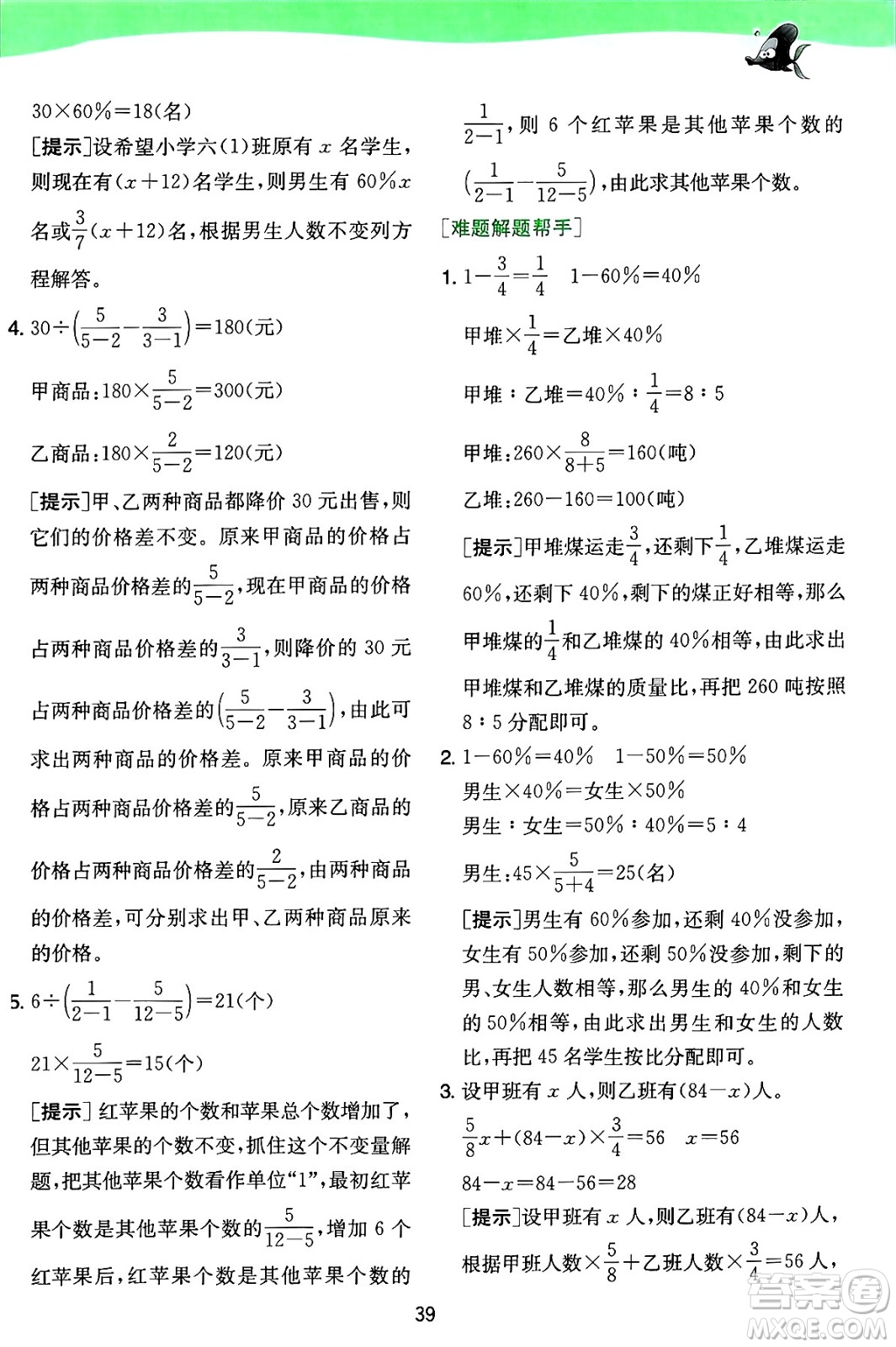 江蘇人民出版社2024年秋春雨教育實(shí)驗(yàn)班提優(yōu)訓(xùn)練六年級(jí)數(shù)學(xué)上冊(cè)蘇教版江蘇專(zhuān)版答案