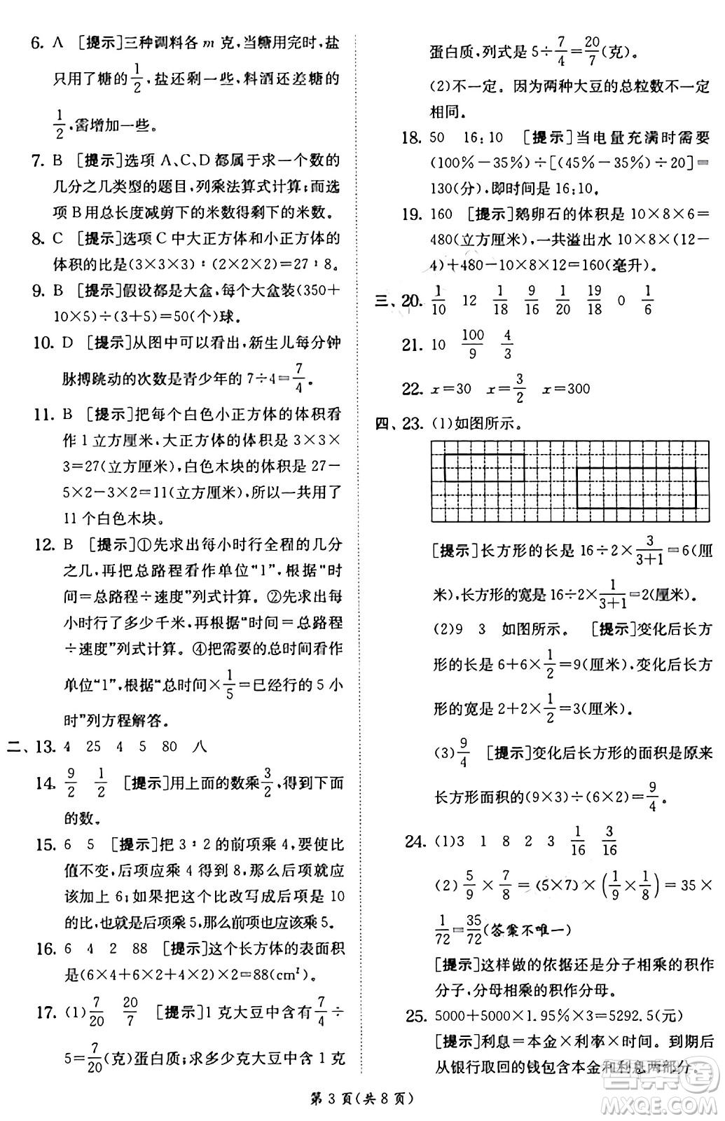 江蘇人民出版社2024年秋春雨教育實(shí)驗(yàn)班提優(yōu)訓(xùn)練六年級(jí)數(shù)學(xué)上冊(cè)蘇教版江蘇專(zhuān)版答案