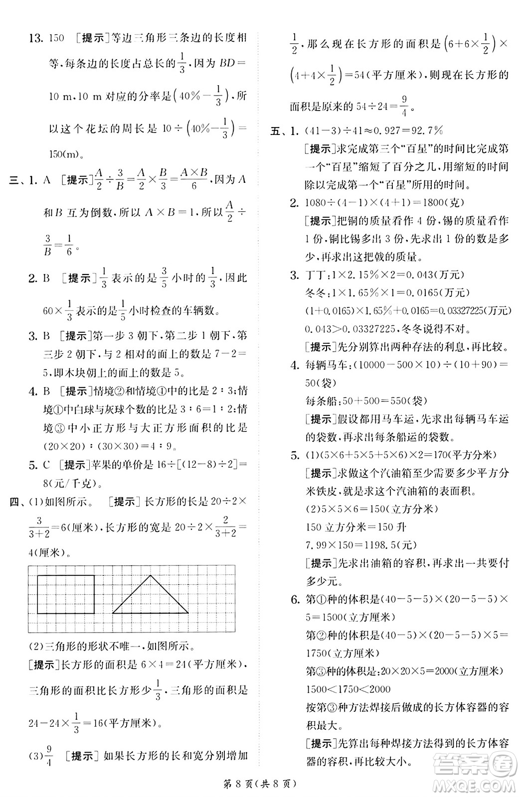 江蘇人民出版社2024年秋春雨教育實(shí)驗(yàn)班提優(yōu)訓(xùn)練六年級(jí)數(shù)學(xué)上冊(cè)蘇教版江蘇專(zhuān)版答案