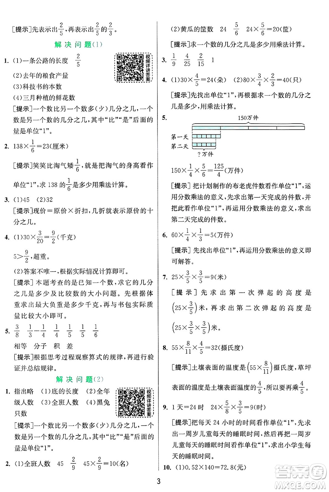 江蘇人民出版社2024年秋春雨教育實(shí)驗(yàn)班提優(yōu)訓(xùn)練六年級數(shù)學(xué)上冊青島版山東專版答案