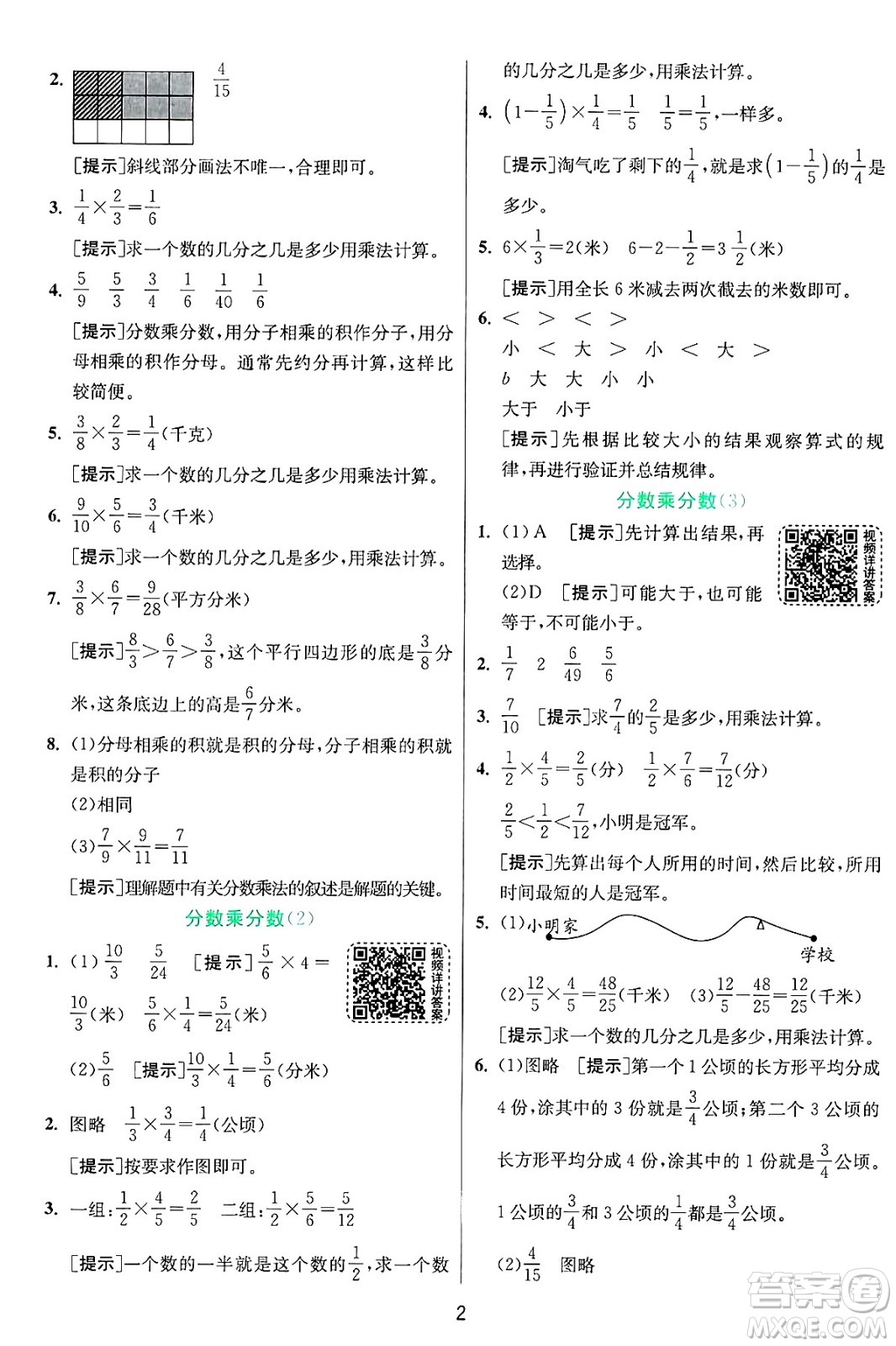 江蘇人民出版社2024年秋春雨教育實(shí)驗(yàn)班提優(yōu)訓(xùn)練六年級數(shù)學(xué)上冊青島版山東專版答案