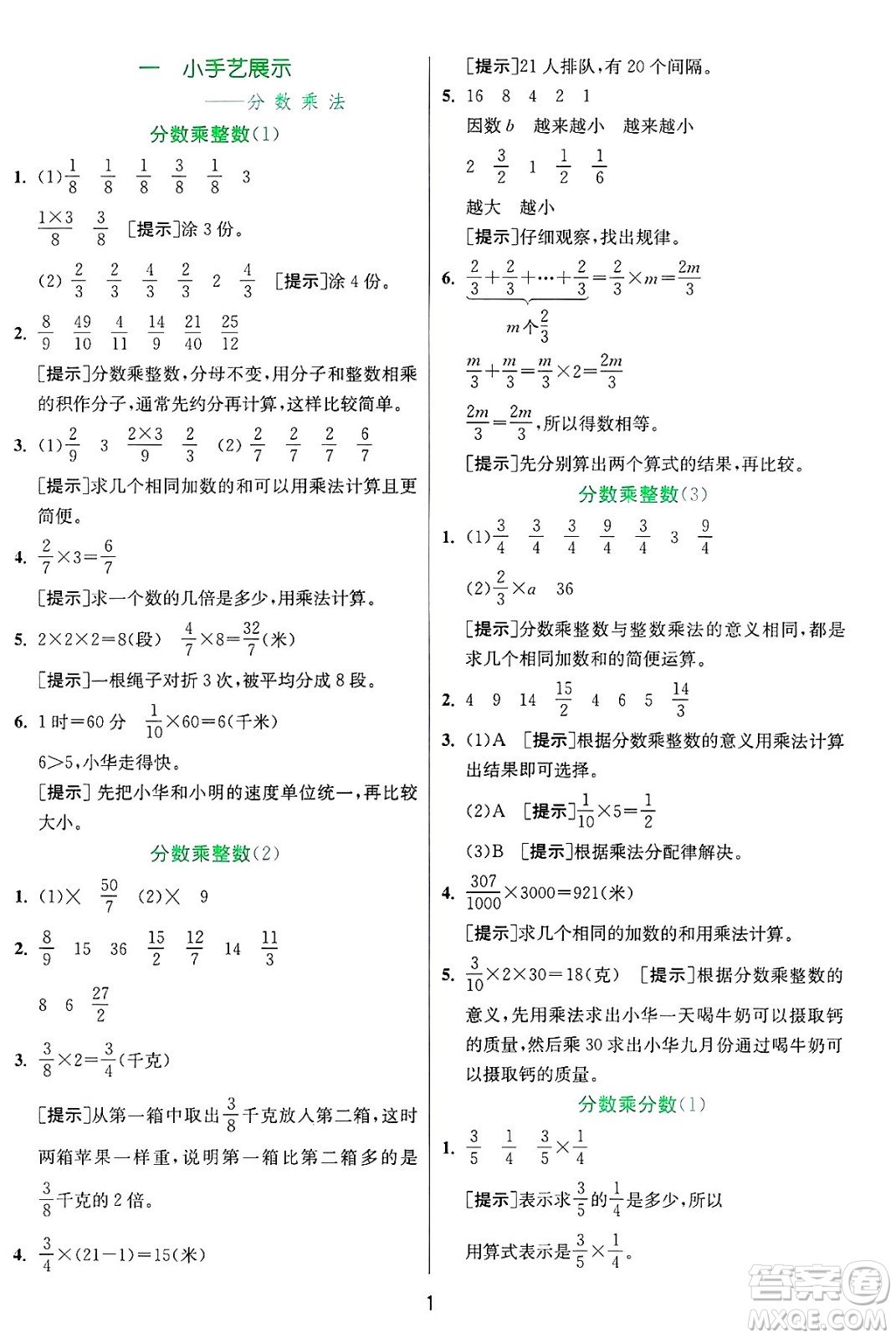江蘇人民出版社2024年秋春雨教育實(shí)驗(yàn)班提優(yōu)訓(xùn)練六年級數(shù)學(xué)上冊青島版山東專版答案
