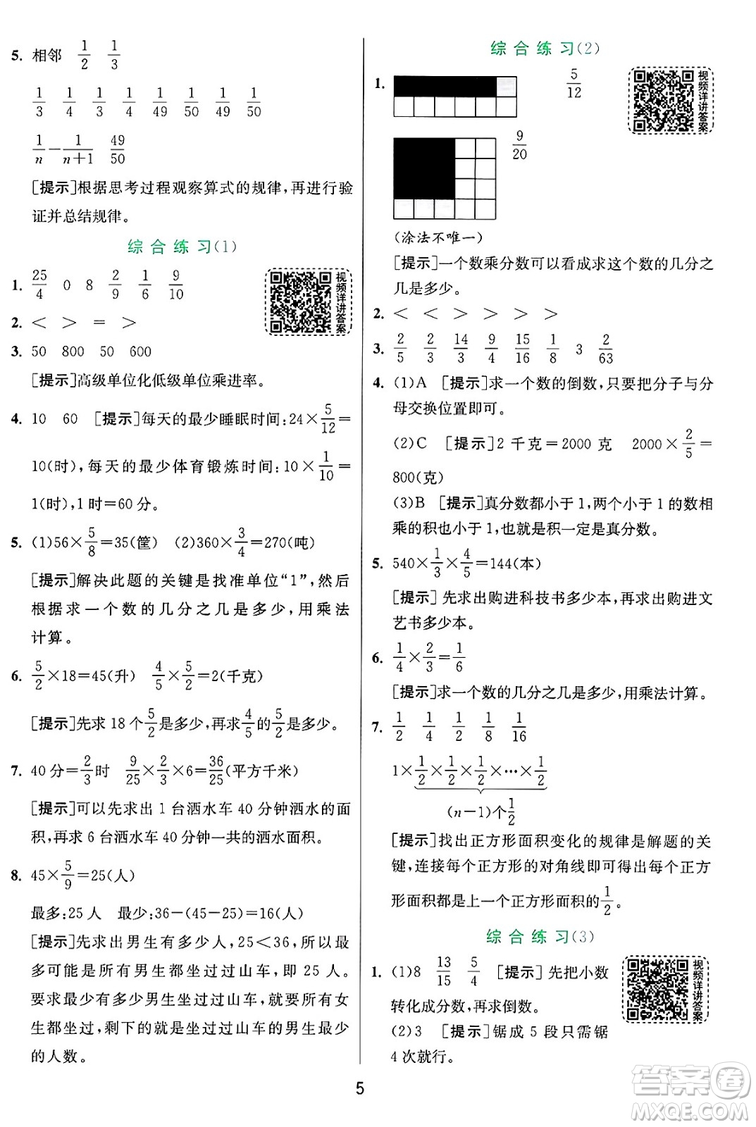 江蘇人民出版社2024年秋春雨教育實(shí)驗(yàn)班提優(yōu)訓(xùn)練六年級數(shù)學(xué)上冊青島版山東專版答案