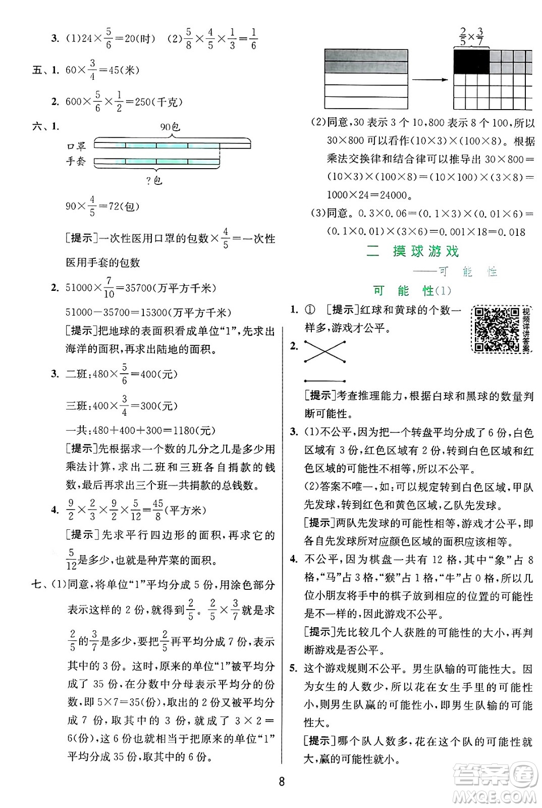 江蘇人民出版社2024年秋春雨教育實(shí)驗(yàn)班提優(yōu)訓(xùn)練六年級數(shù)學(xué)上冊青島版山東專版答案