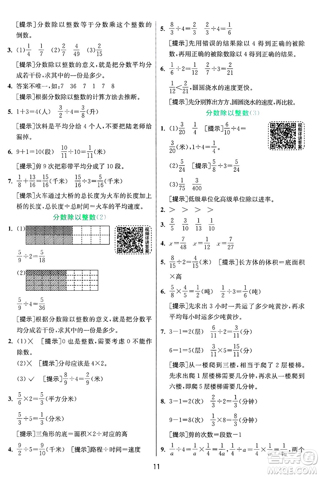 江蘇人民出版社2024年秋春雨教育實(shí)驗(yàn)班提優(yōu)訓(xùn)練六年級數(shù)學(xué)上冊青島版山東專版答案