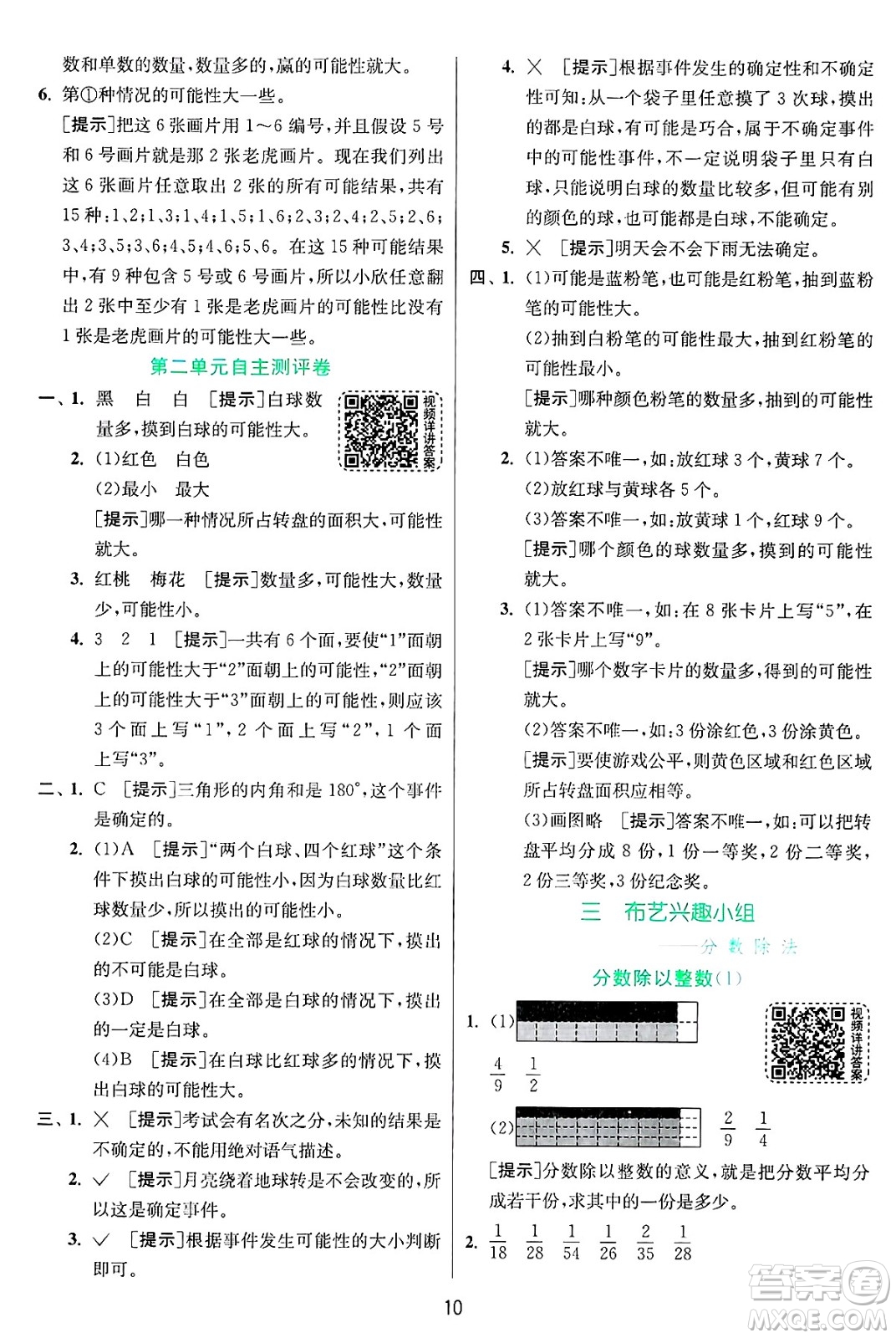 江蘇人民出版社2024年秋春雨教育實(shí)驗(yàn)班提優(yōu)訓(xùn)練六年級數(shù)學(xué)上冊青島版山東專版答案