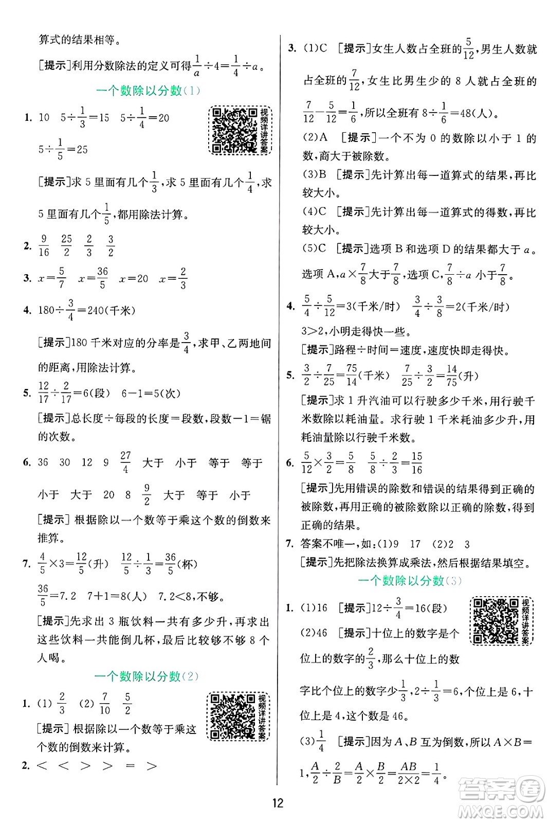 江蘇人民出版社2024年秋春雨教育實(shí)驗(yàn)班提優(yōu)訓(xùn)練六年級數(shù)學(xué)上冊青島版山東專版答案